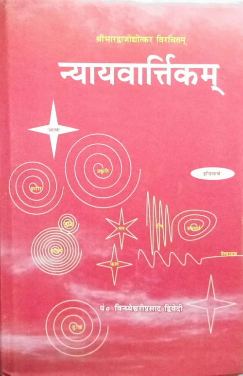 Nyaya Vartikam (KSG 33)